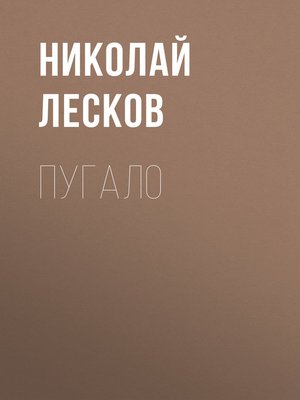 cover image of Пугало